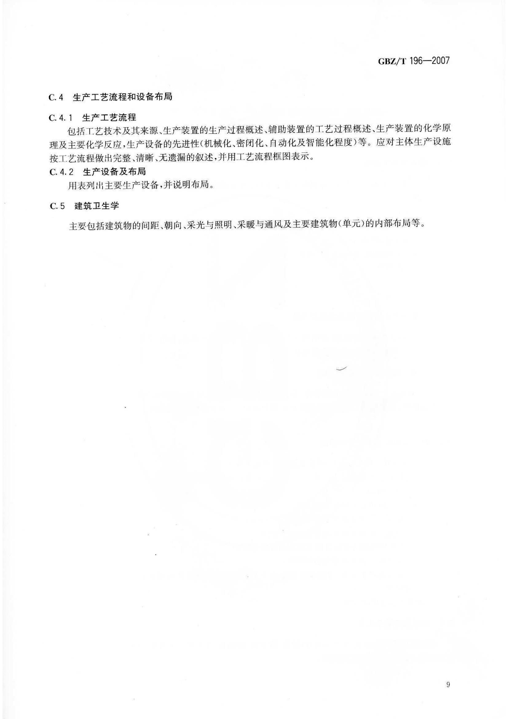 ������Ŀְҵ��Σ��Ԥ�������յ���GB Z T196-2007_12.jpg