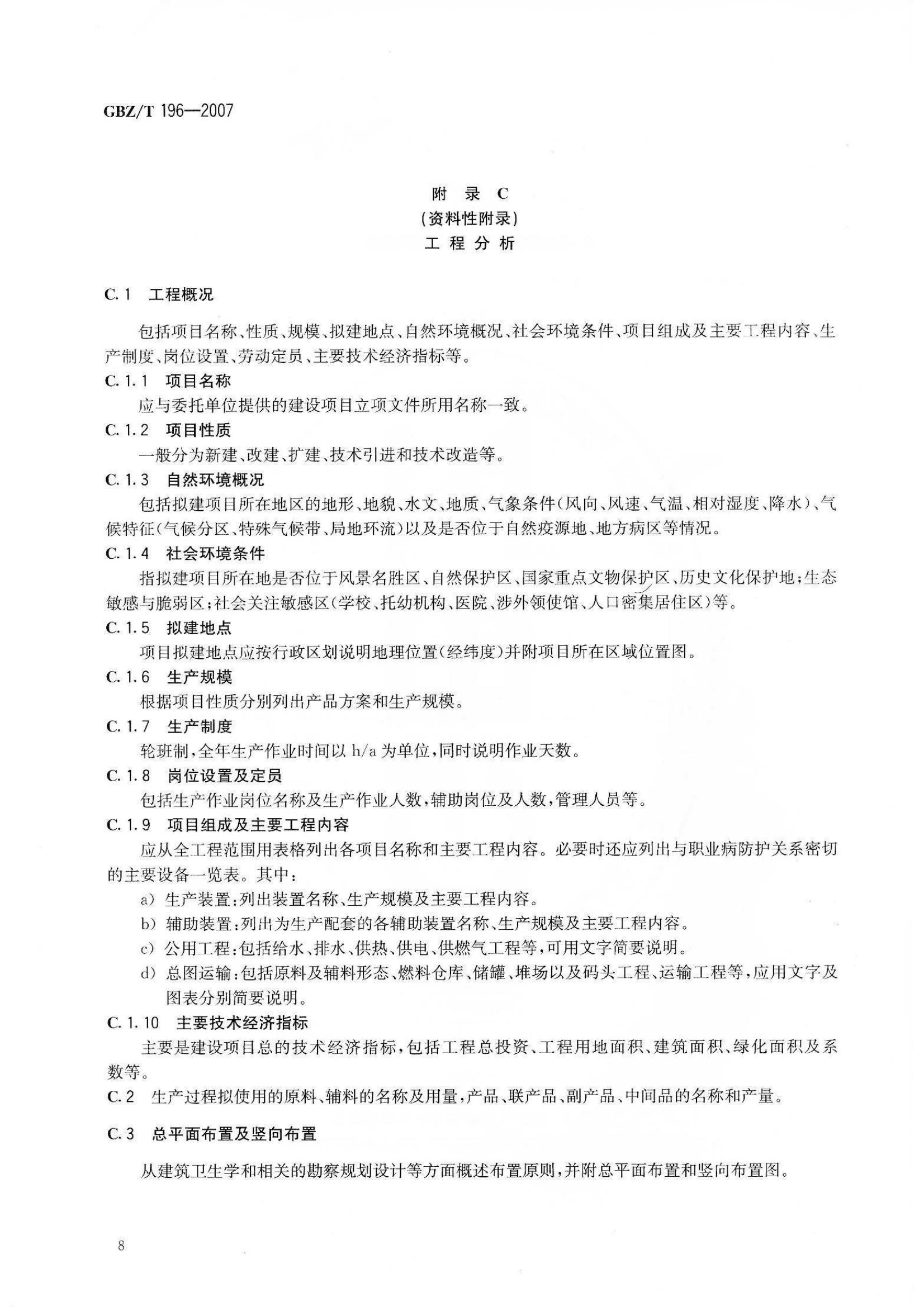 ������Ŀְҵ��Σ��Ԥ�������յ���GB Z T196-2007_11.jpg