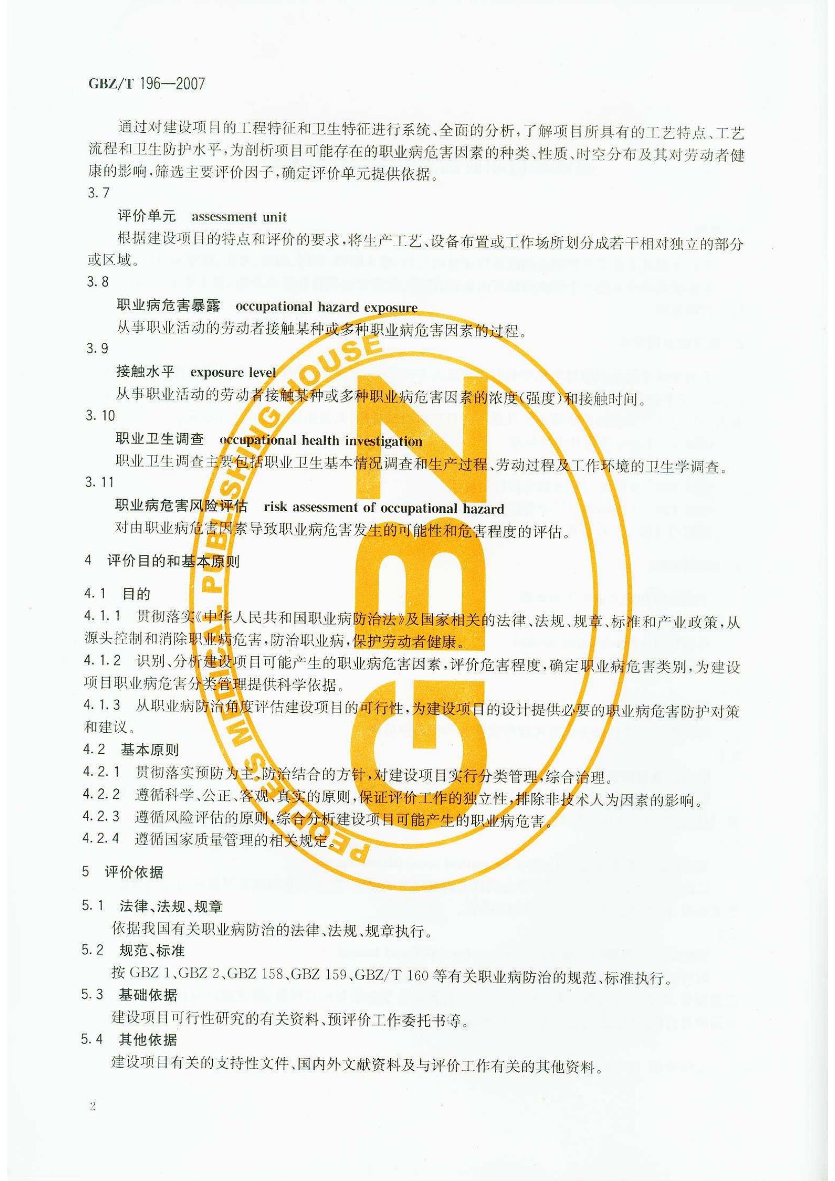 ������Ŀְҵ��Σ��Ԥ�������յ���GB Z T196-2007_5.jpg