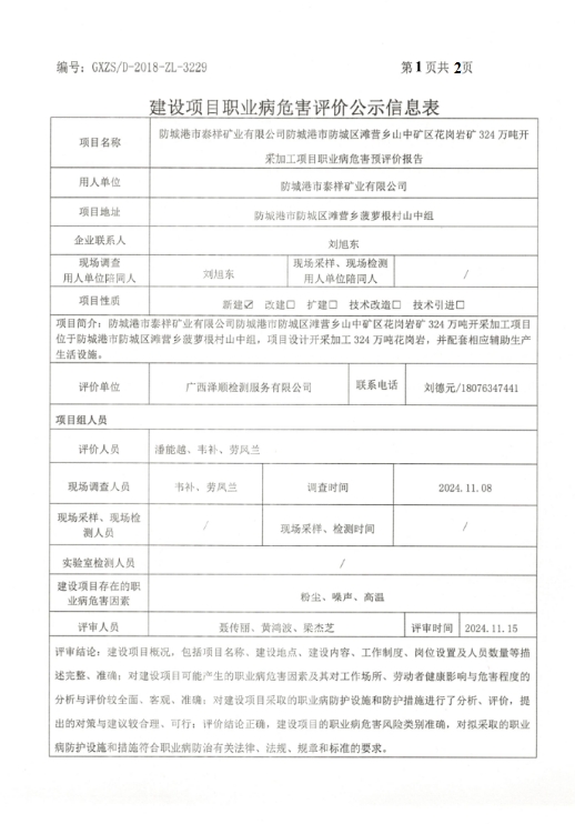 泰祥1.png
