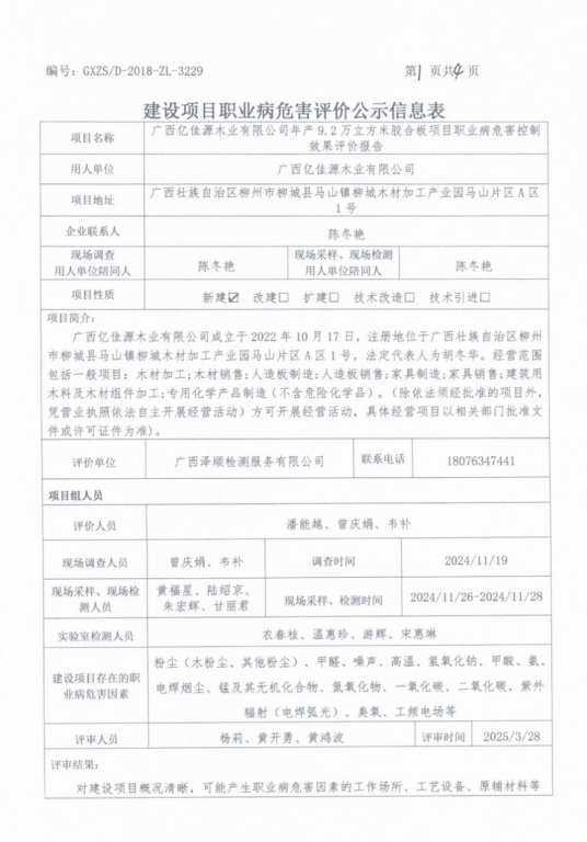 亿佳源1.png