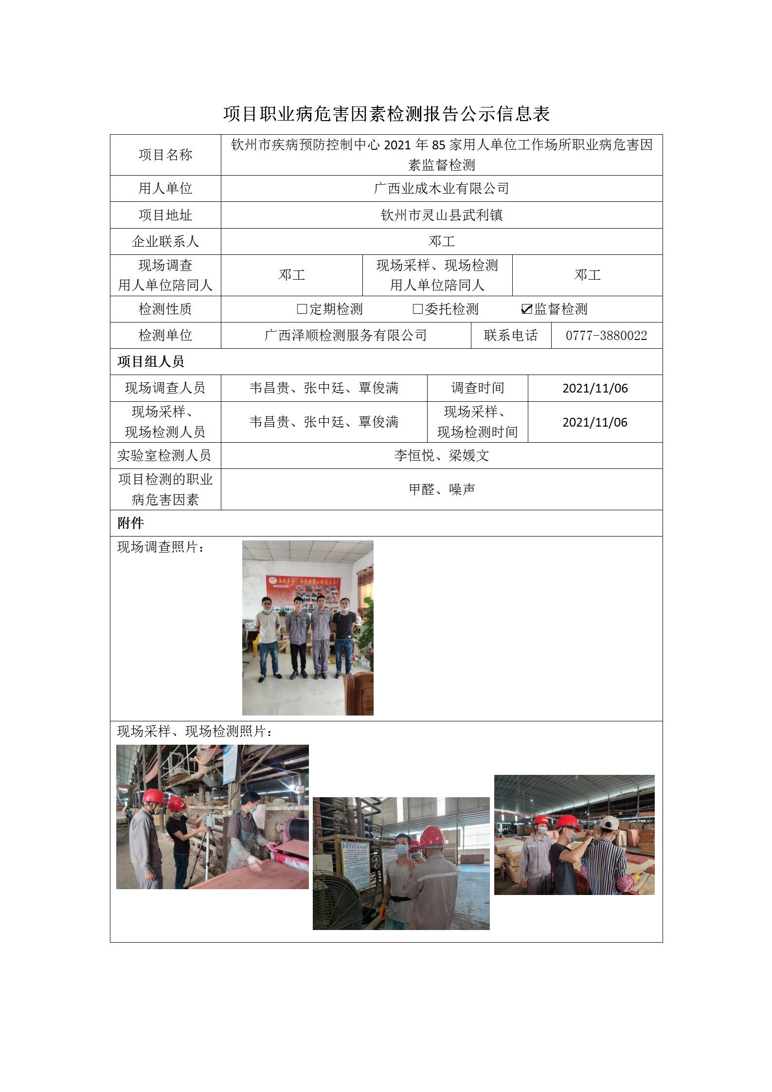 WS2021267����ҵ��ľҵ���޹�˾_01.jpg