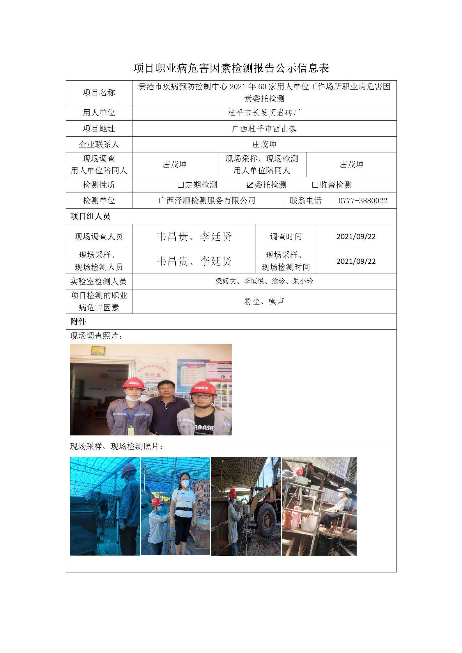 WS2021202桂平市长发页岩砖厂.jpg