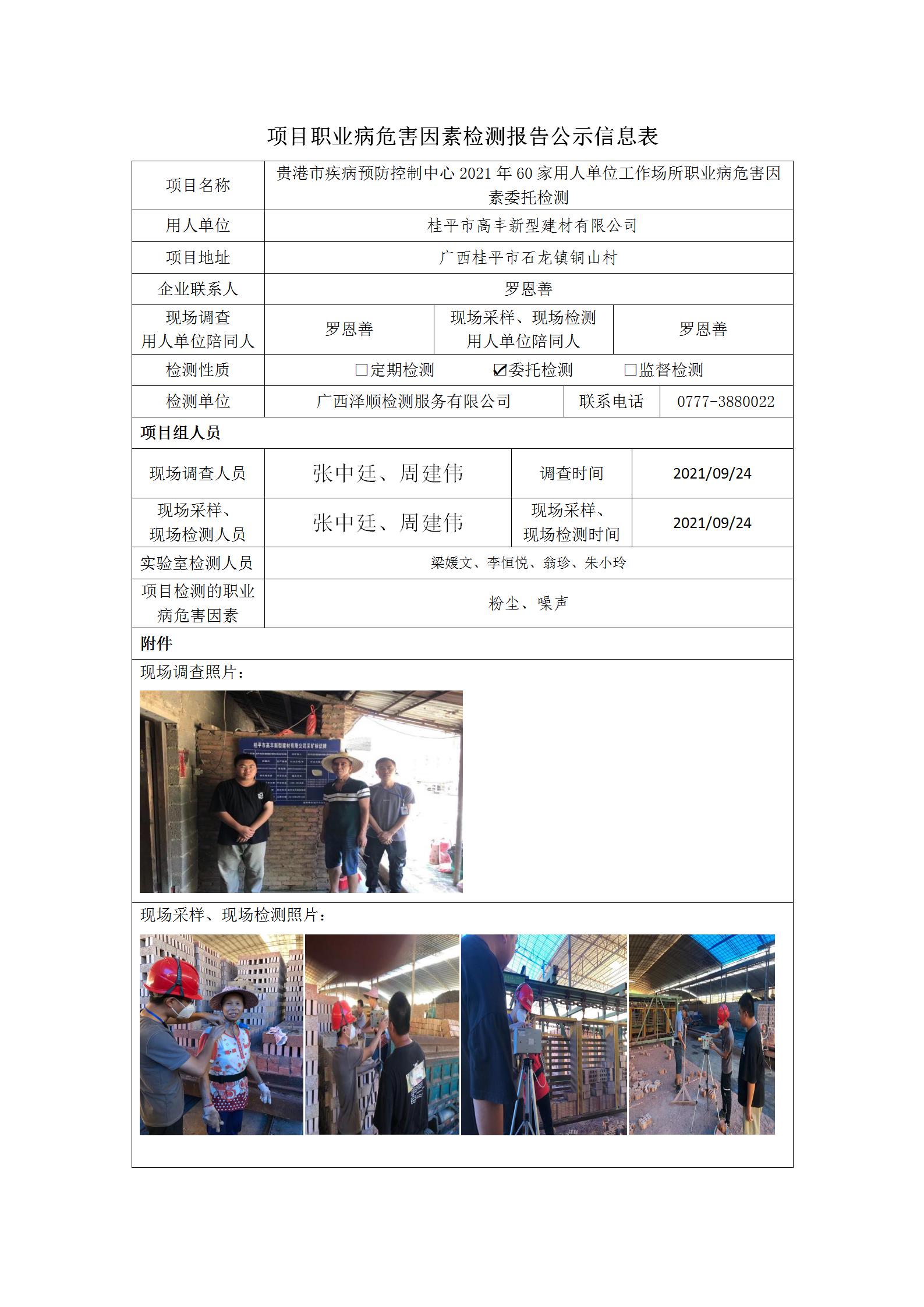 WS2021191桂平市高丰新型建材有限公司.jpg