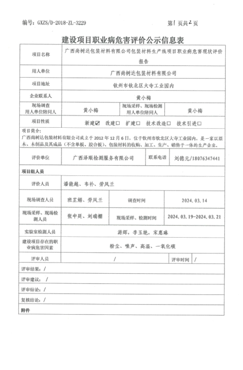 尚树达1.png