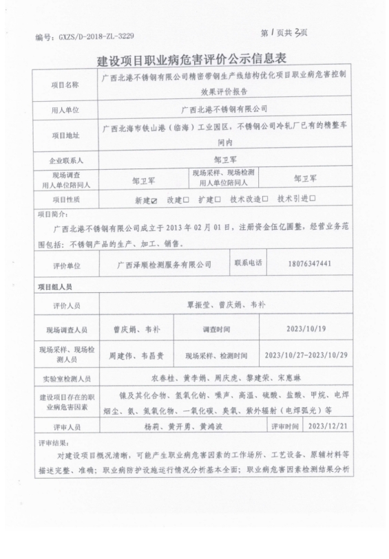 细密带钢1.png