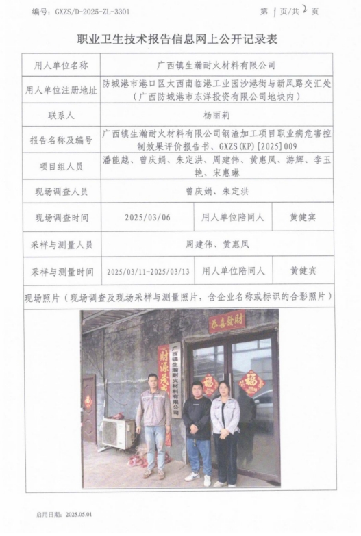 镇生控评1.png