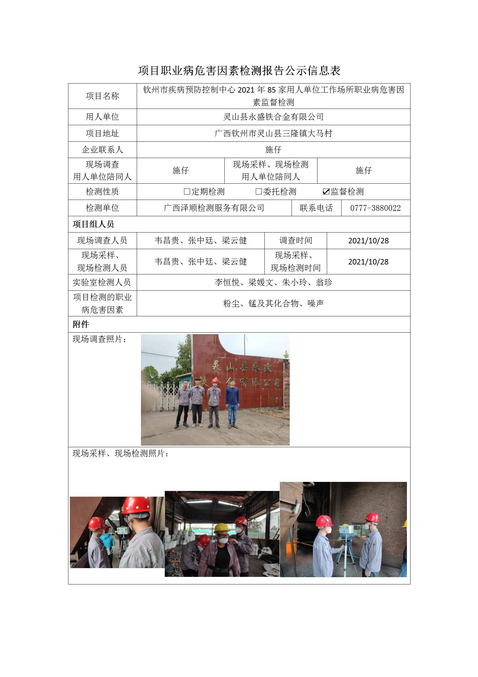 WS2021260��ɽ����ʢ���Ͻ����޹�˾_01.jpg