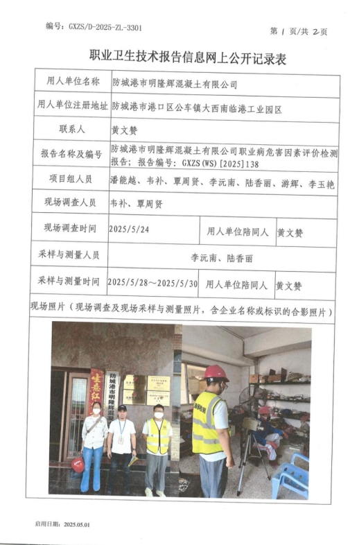 明隆检测1.png