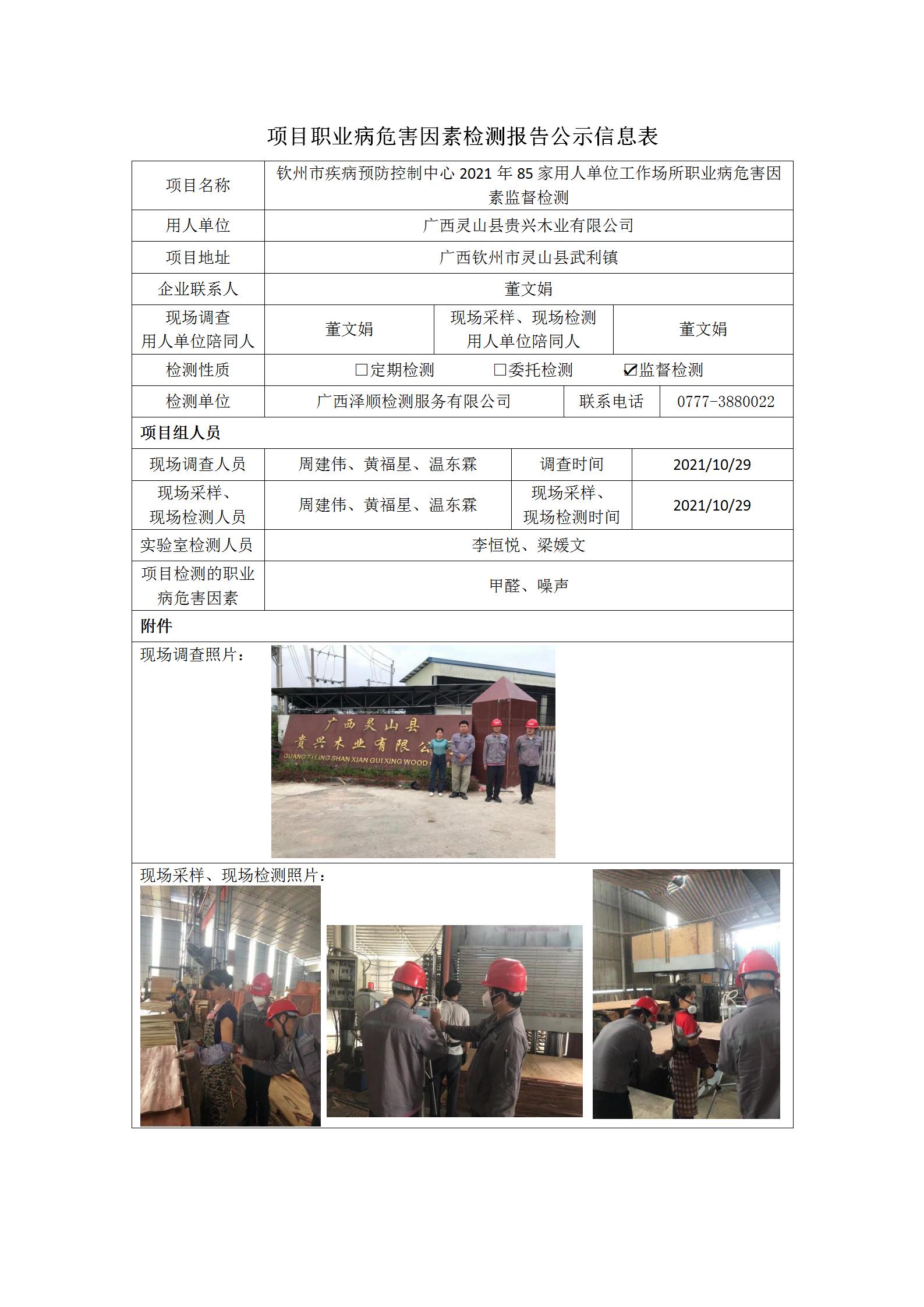 WS2021253广西灵山县贵兴木业有限公司_01.jpg