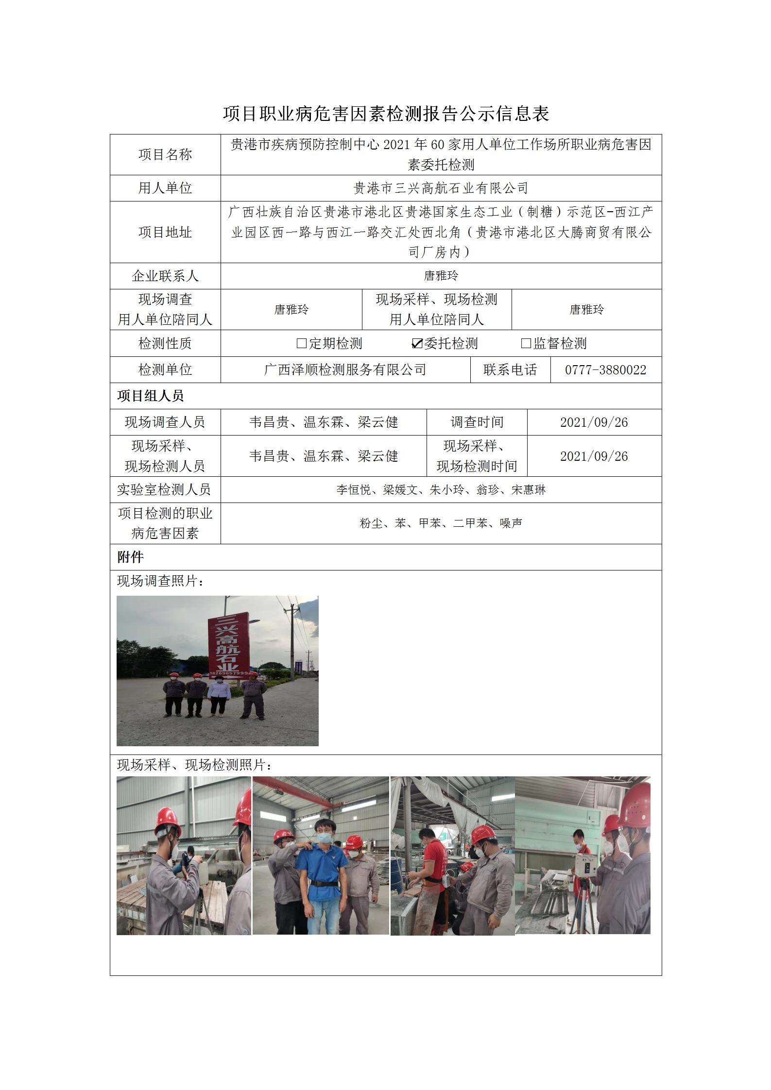 WS2021194酒泉市三兴高航石业有限公司.jpg