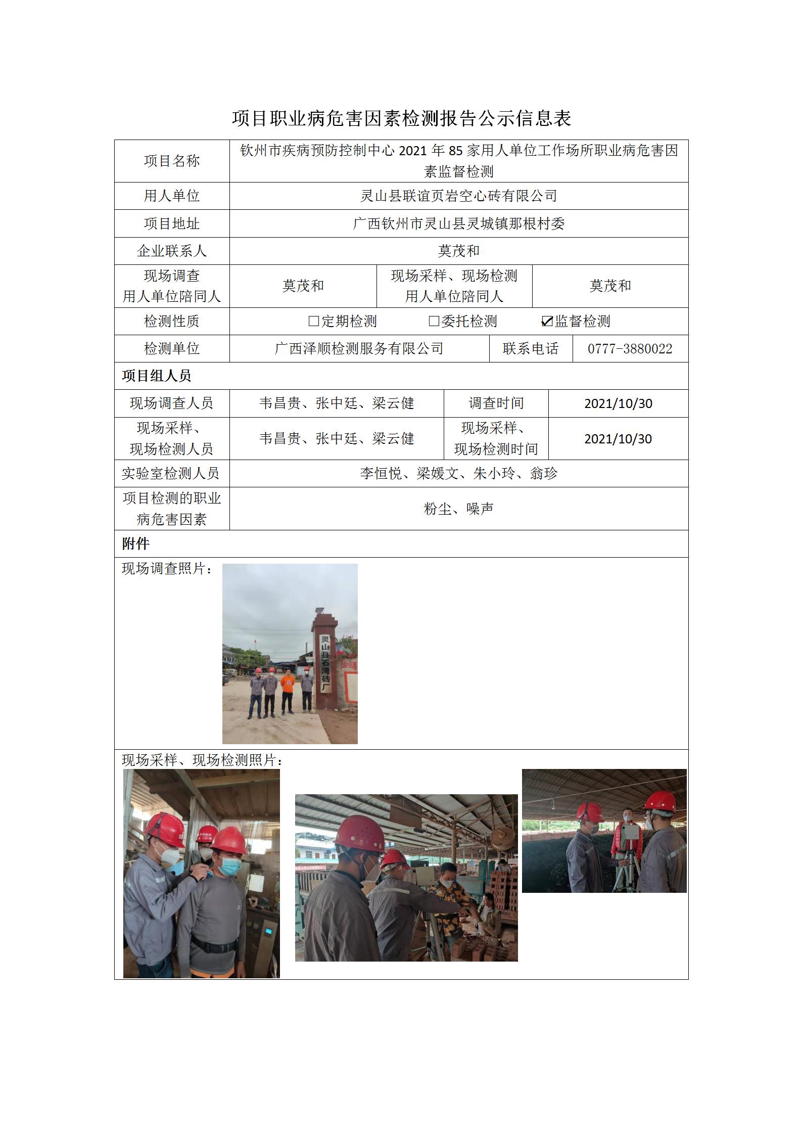 WS2021262��ɽ������ҳ�ҿ���ש���޹�˾_01.jpg