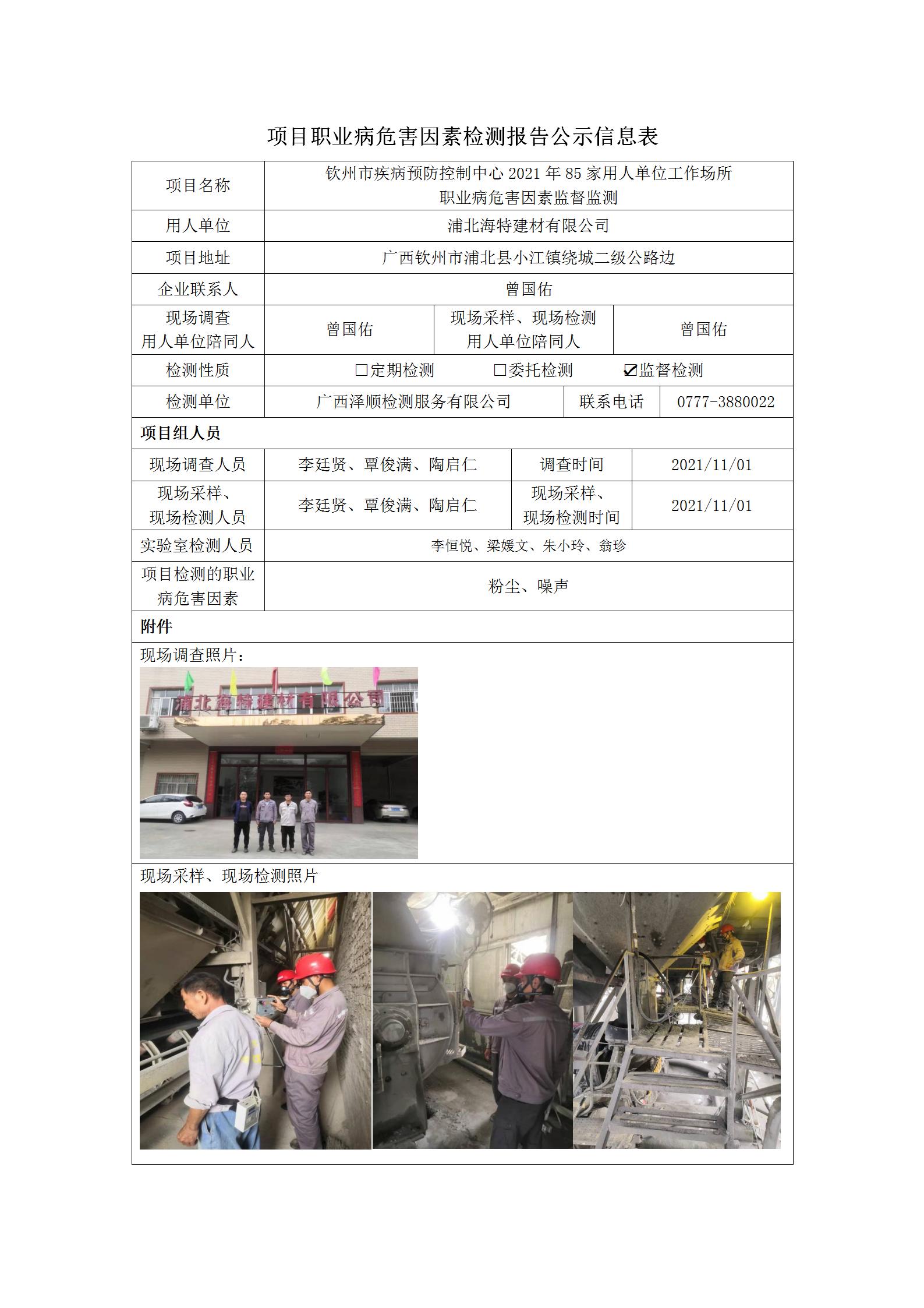 WS2021276浦武威特建材有限公司_01.jpg