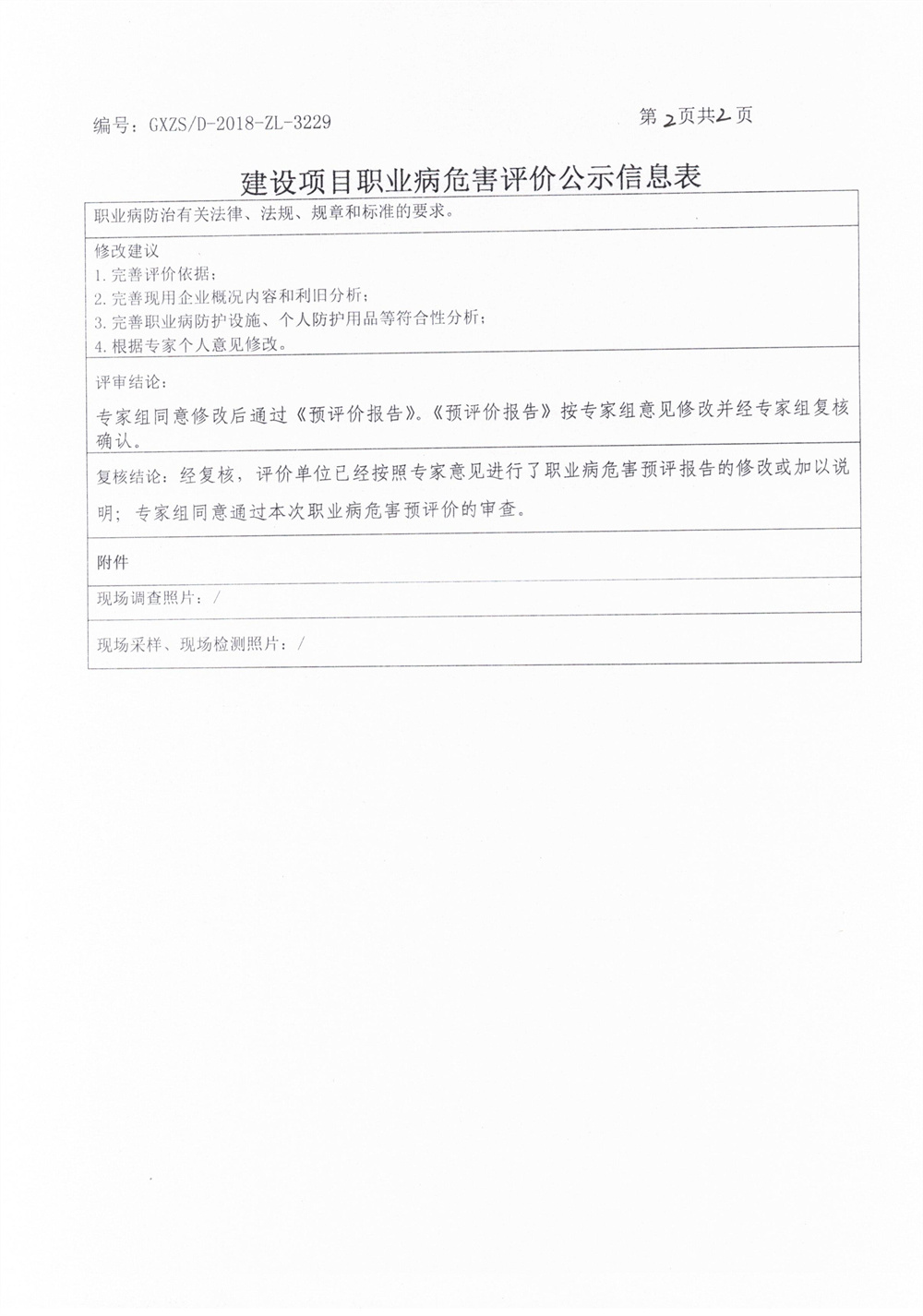 平凉天恒石化有限公司扩能-预评2.jpg