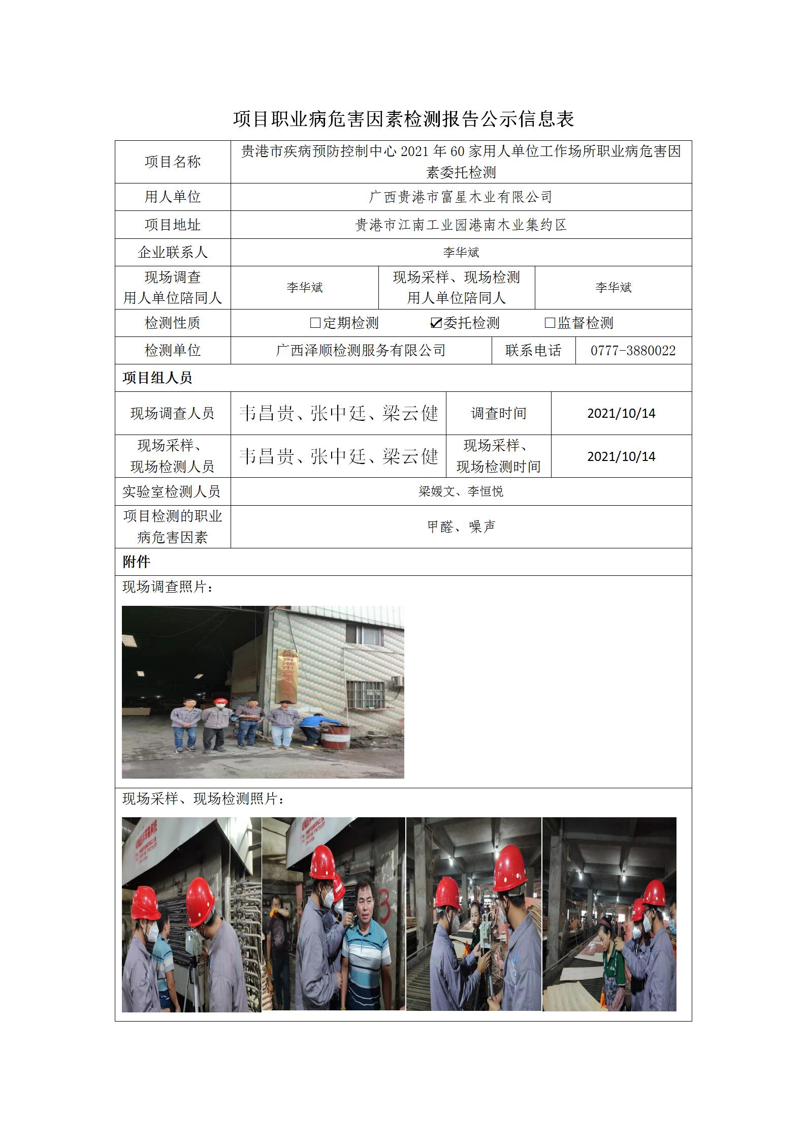 WS2021220酒泉市富星木业有限公司.jpg