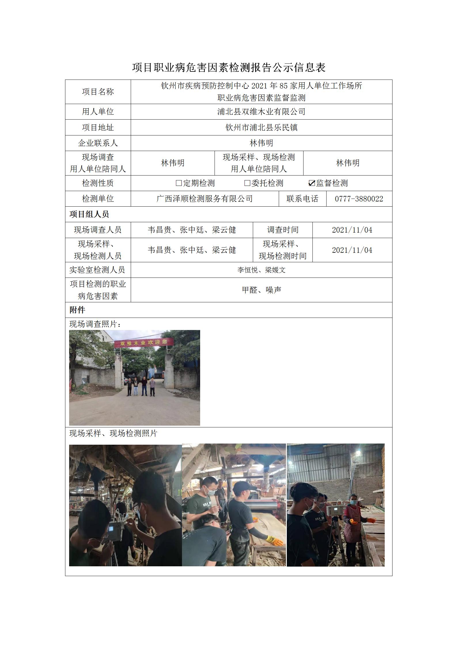 WS2021286 浦北县双维木业有限公司_01.jpg