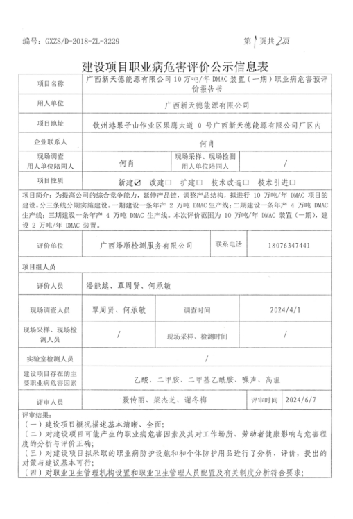 新天德1.png