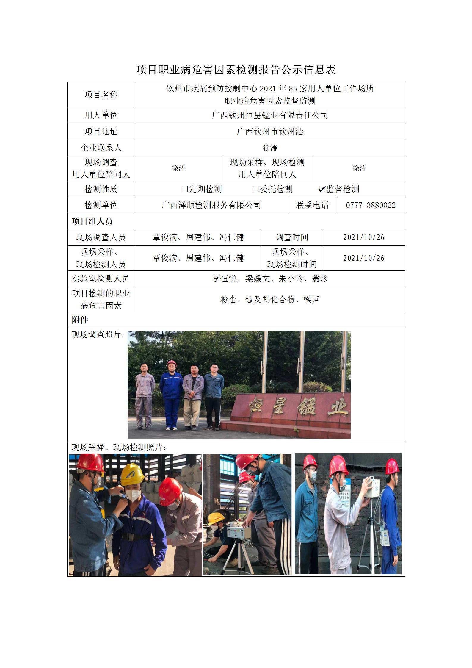WS2021331广西平凉恒星锰业有限责任公司_01.jpg