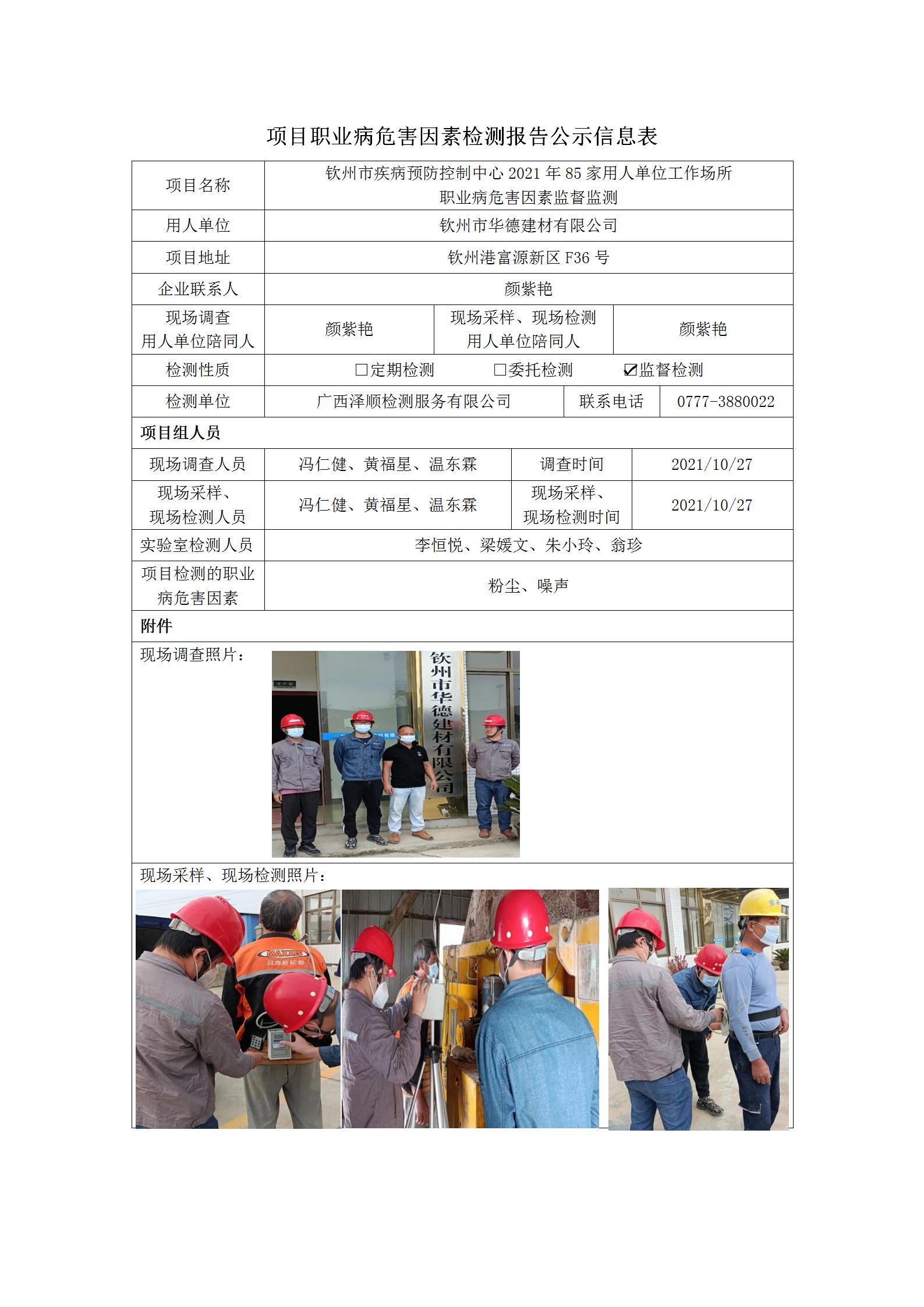 WS2021335平凉市华德建材有限公司_01.jpg