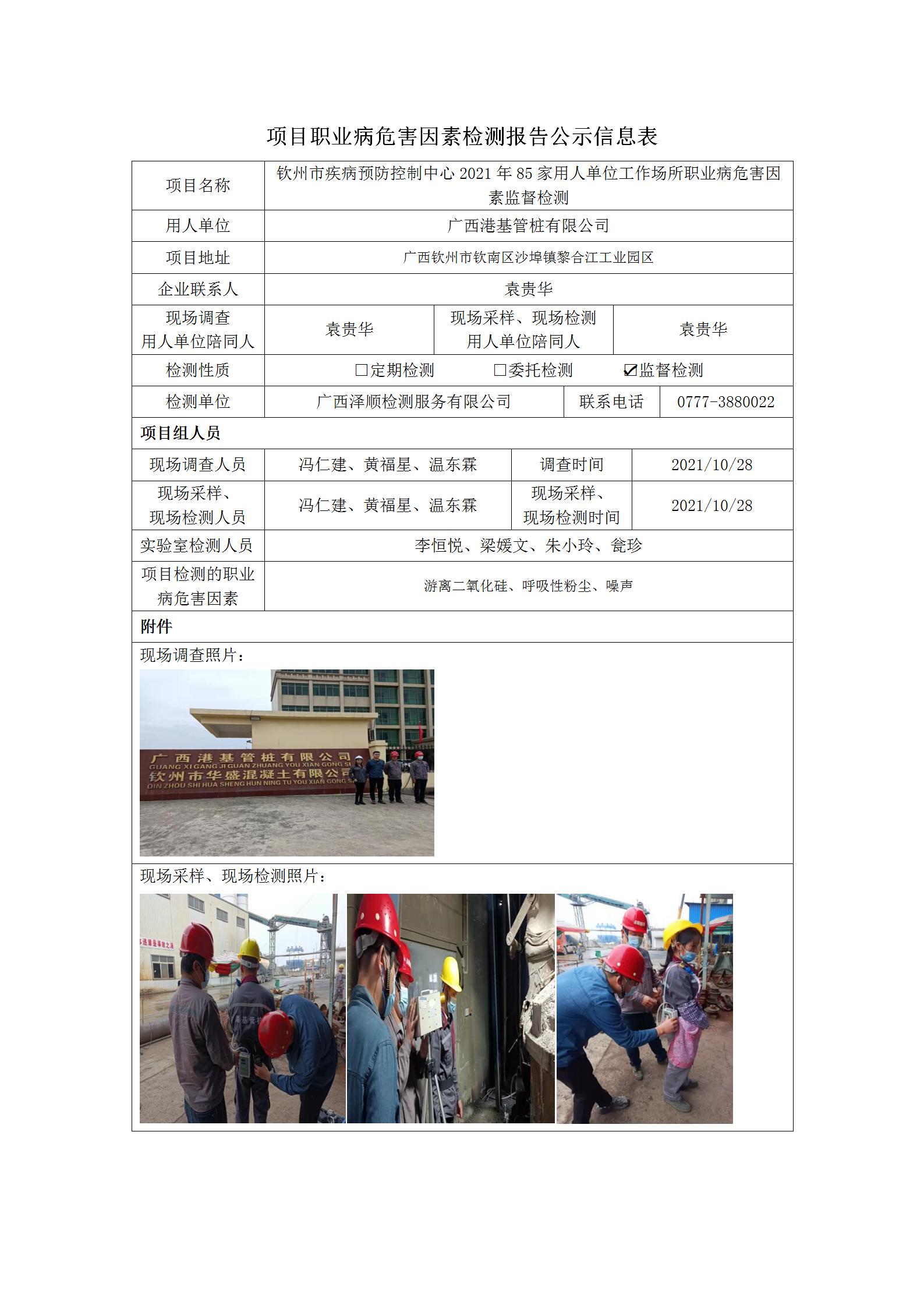 WS2021307广西港基管桩有限公司_01.jpg