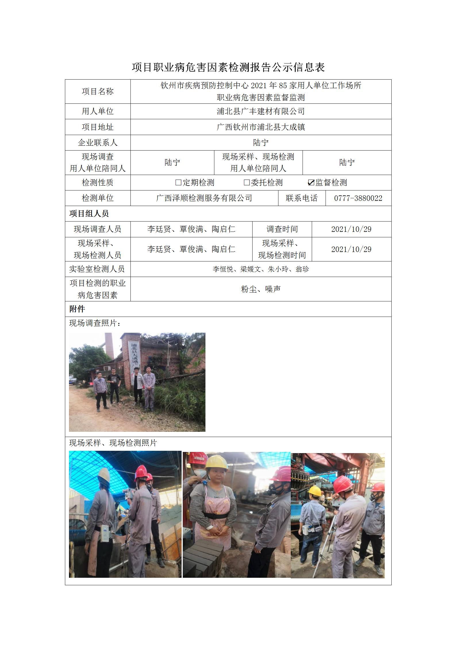 WS2021280浦北县广丰建材有限公司_01.jpg