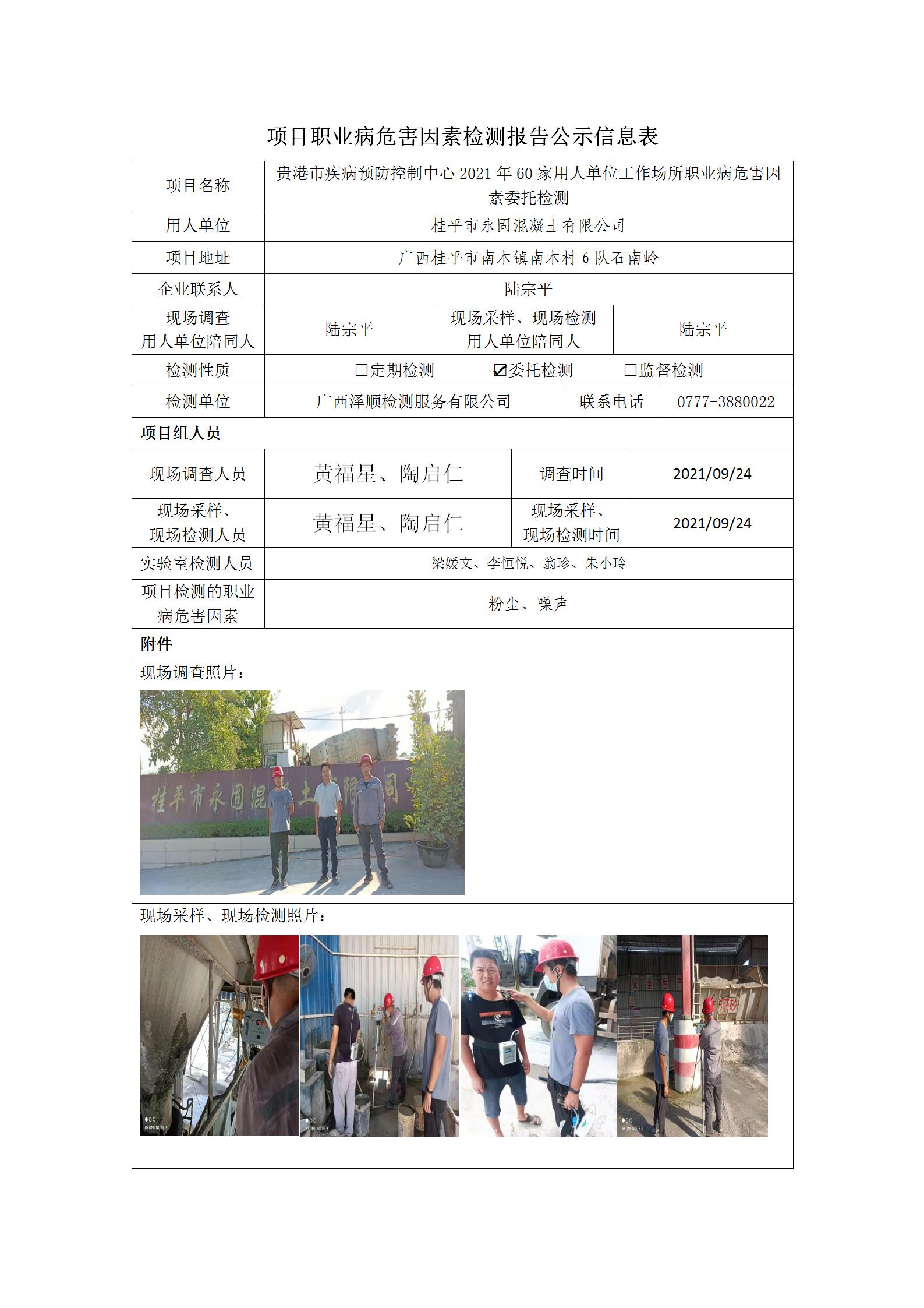 WS2021190桂平市永固混凝土有限公司.jpg