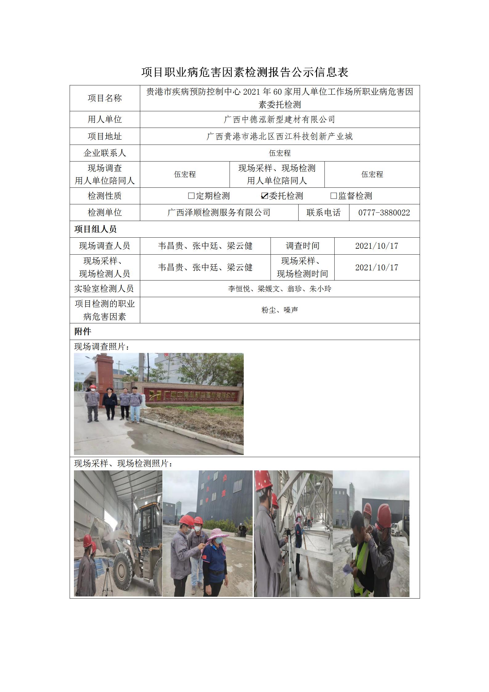WS2021212广西中德泓新型建材有限公司.jpg