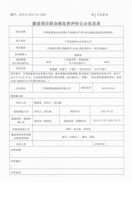 富林1.png