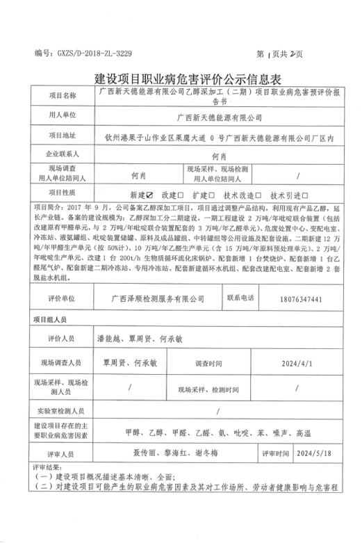 新天德.png