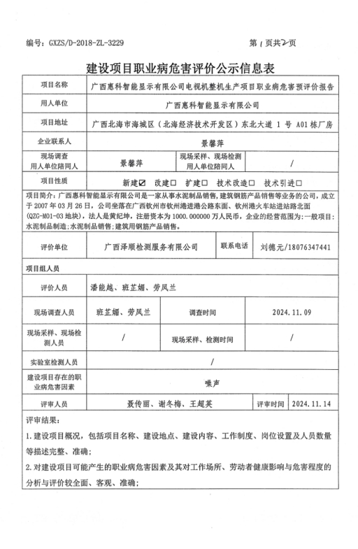 惠科预评1.png