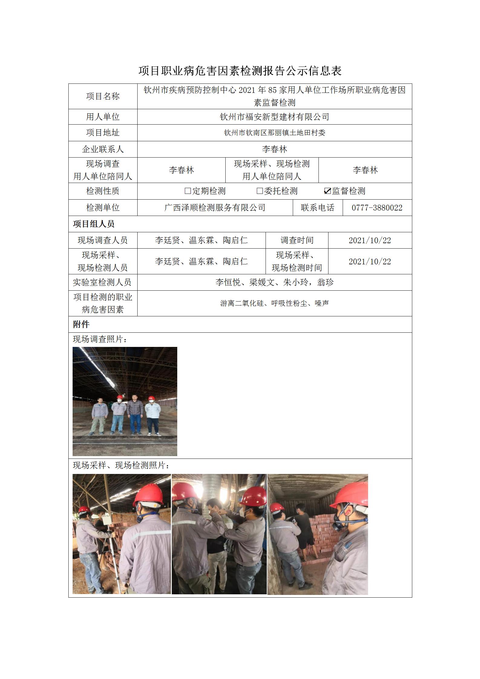 WS2021293平凉市福安新型建材有限公司_01.jpg