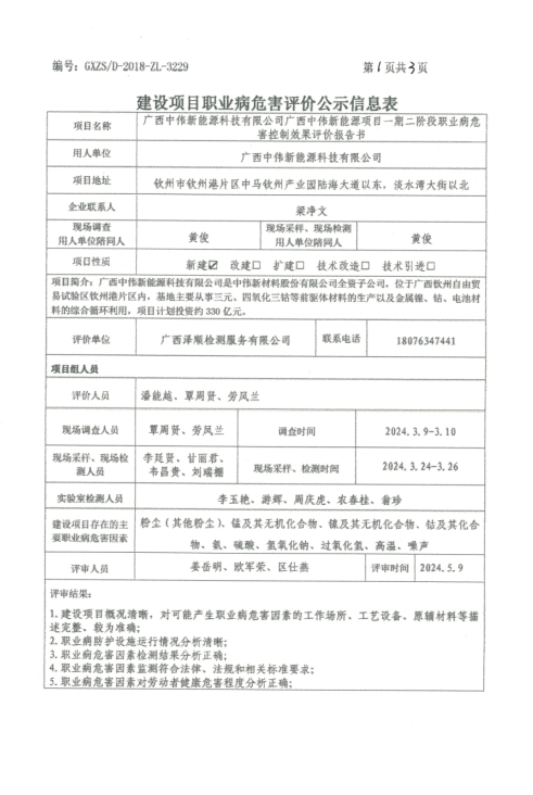 中伟1.png