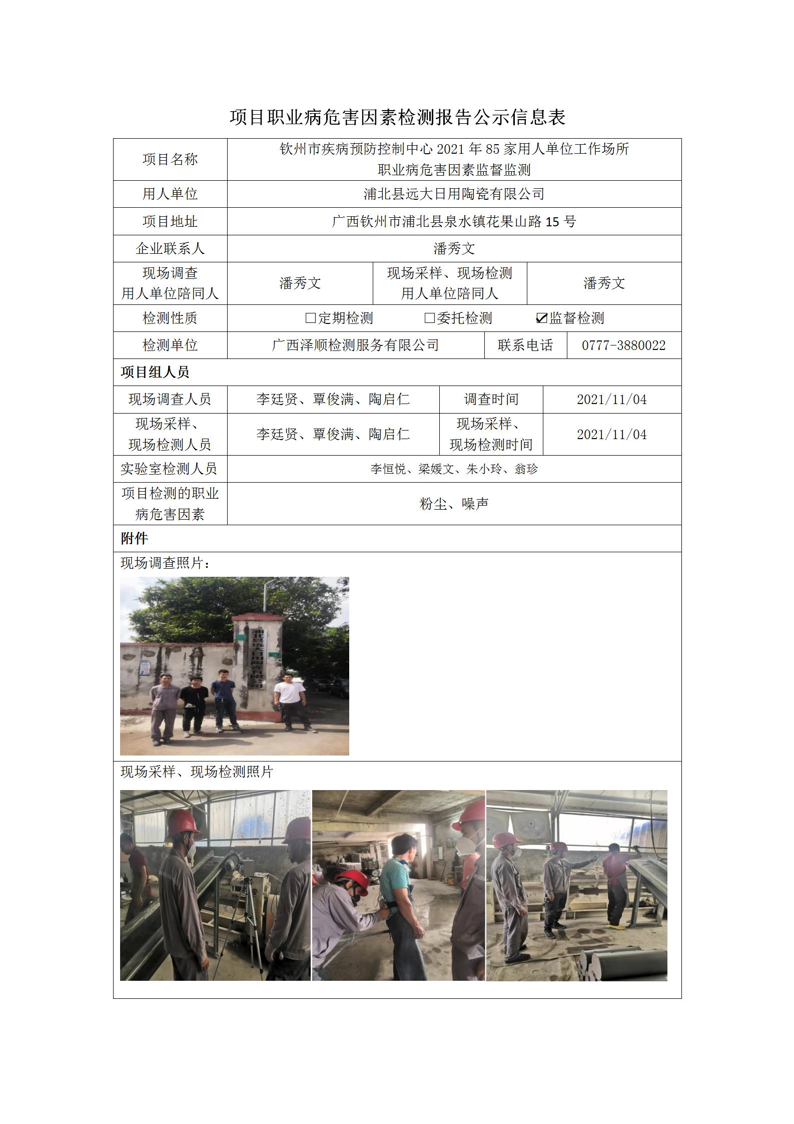 WS2021284浦北县弘远日用陶瓷有限公司_01.jpg