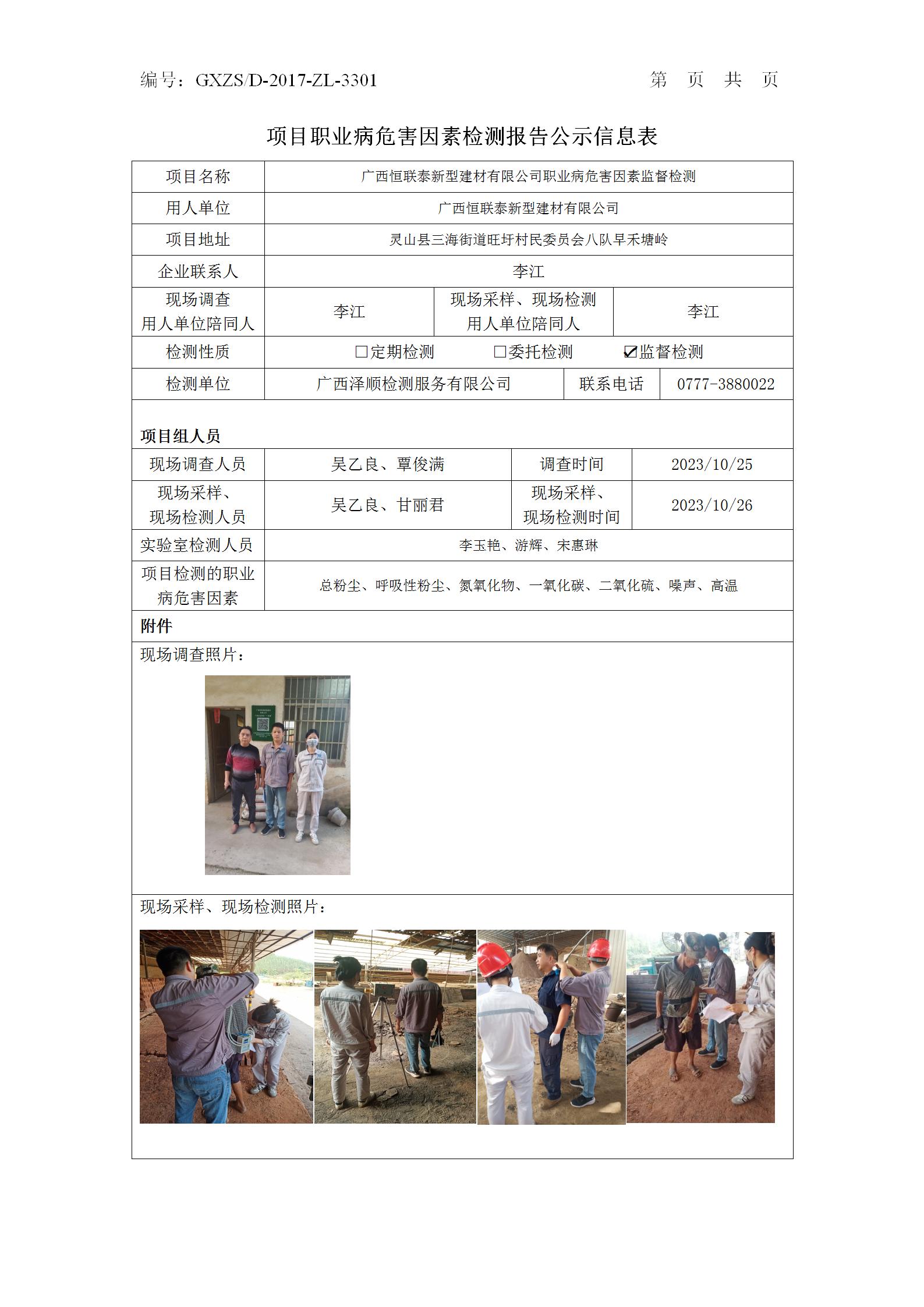 WS2023316��������̩���ͽ������޹�˾ְҵ��Σ�����ؼ��Ӽ��.jpg
