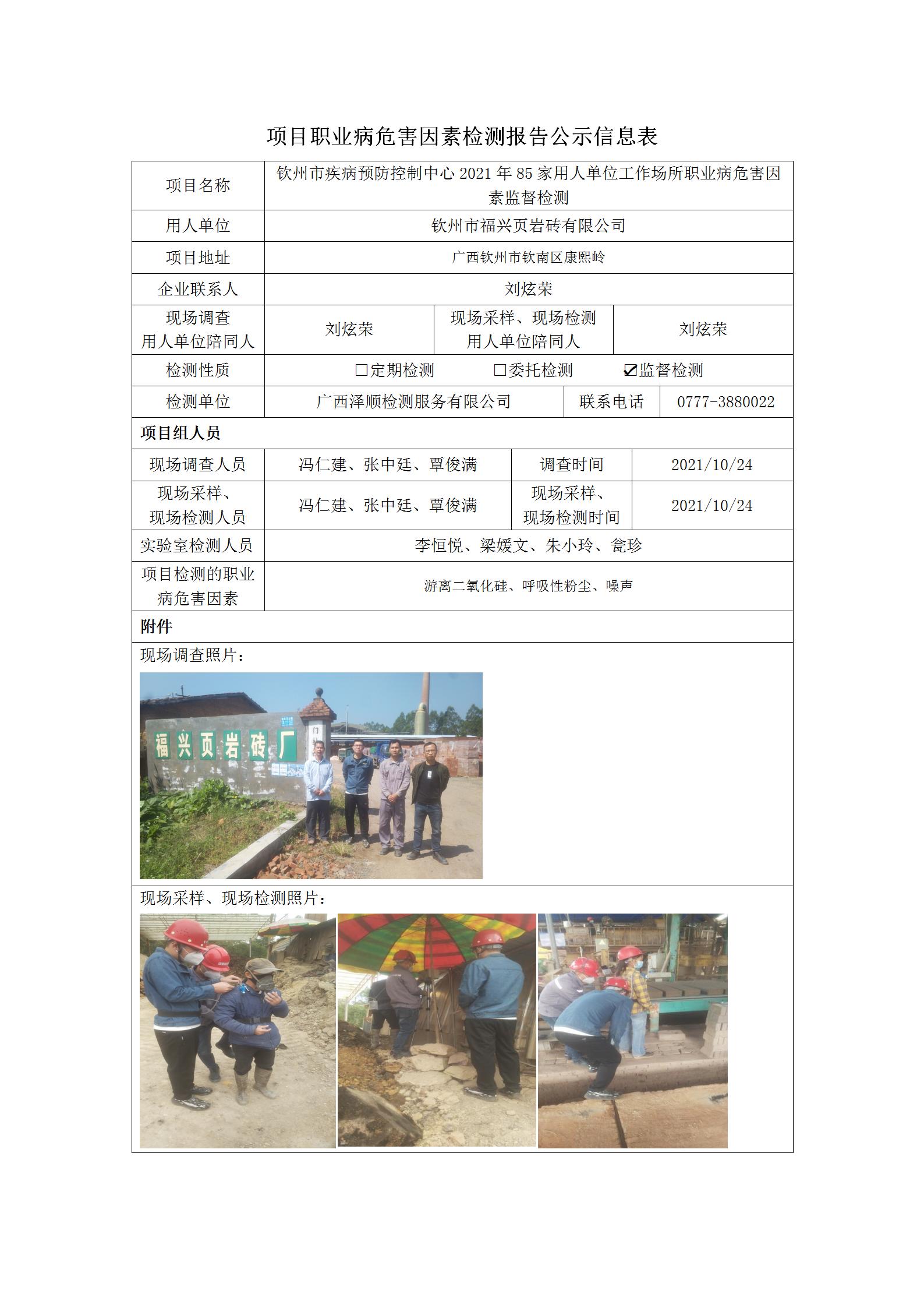 WS2021301平凉市福兴页岩砖有限公司_01.jpg