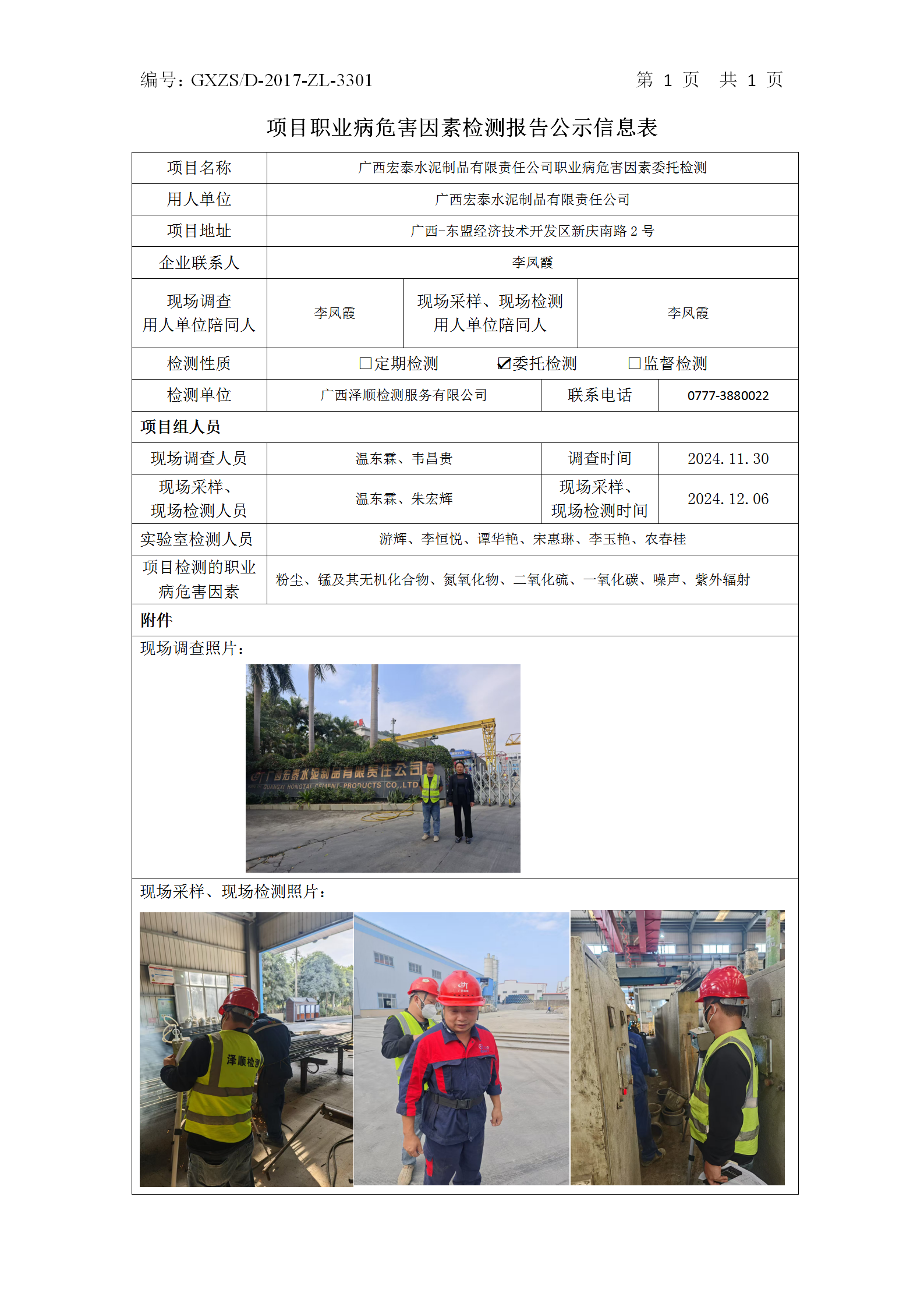 信息公示表WS2024491广西宏泰水泥制品有限责任公司_01.png