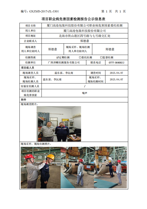 高沧包装.jpg
