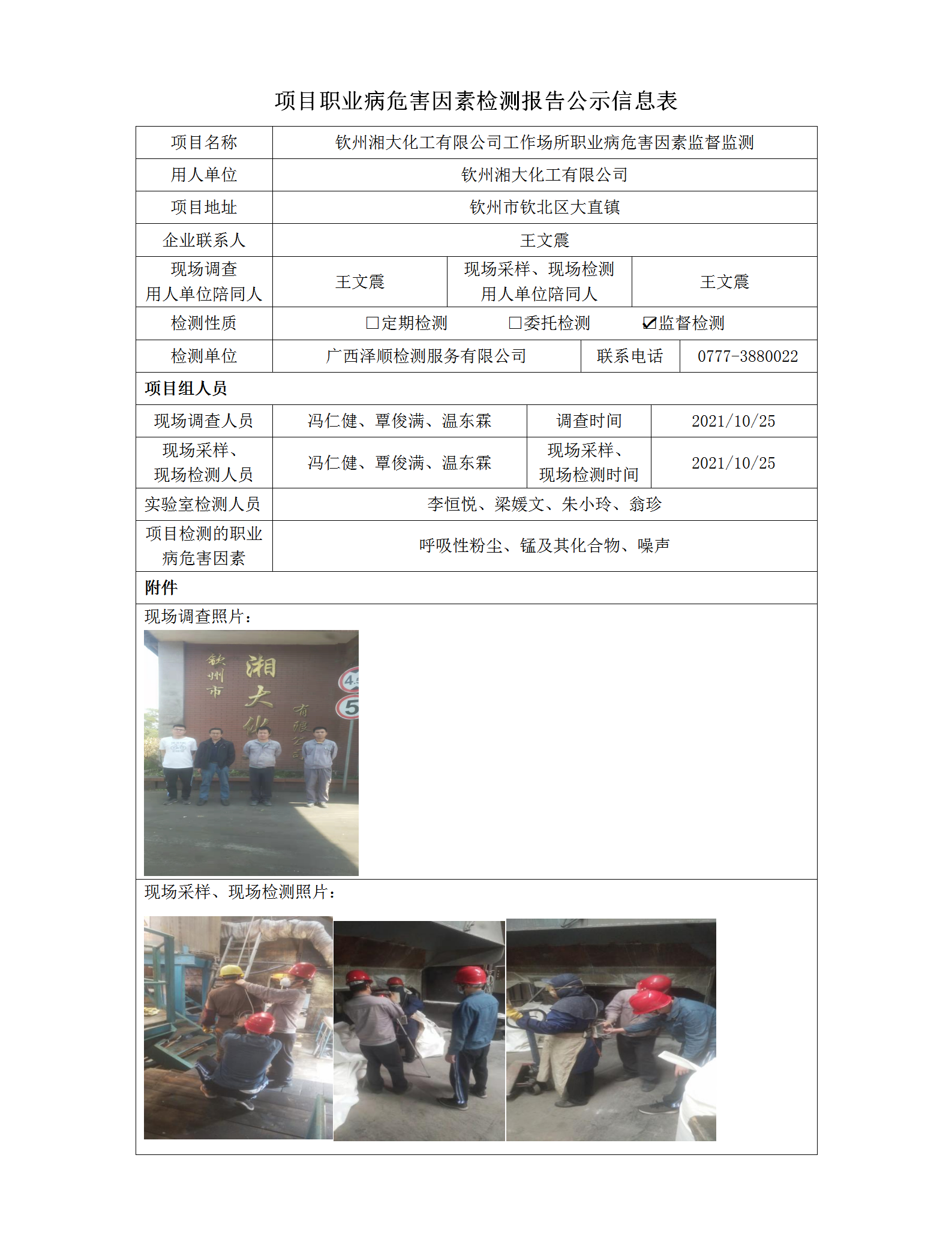WS2021323平凉市湘大化工有限公司_01.png