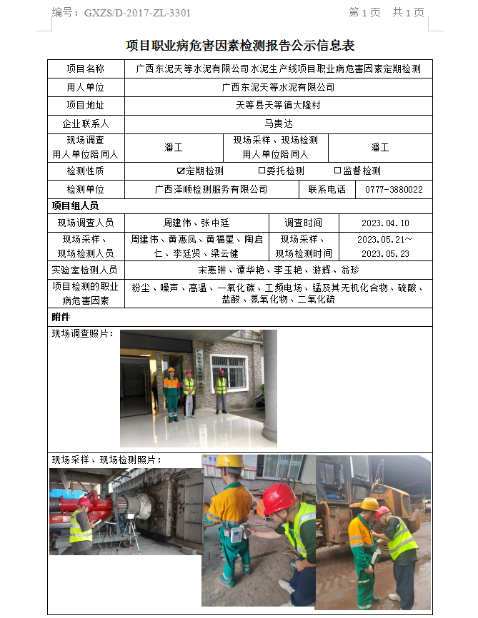 WS2023080�����������ˮ�����޹�˾ˮ����������Ŀְҵ��Σ�����ذ��ڼ��.png