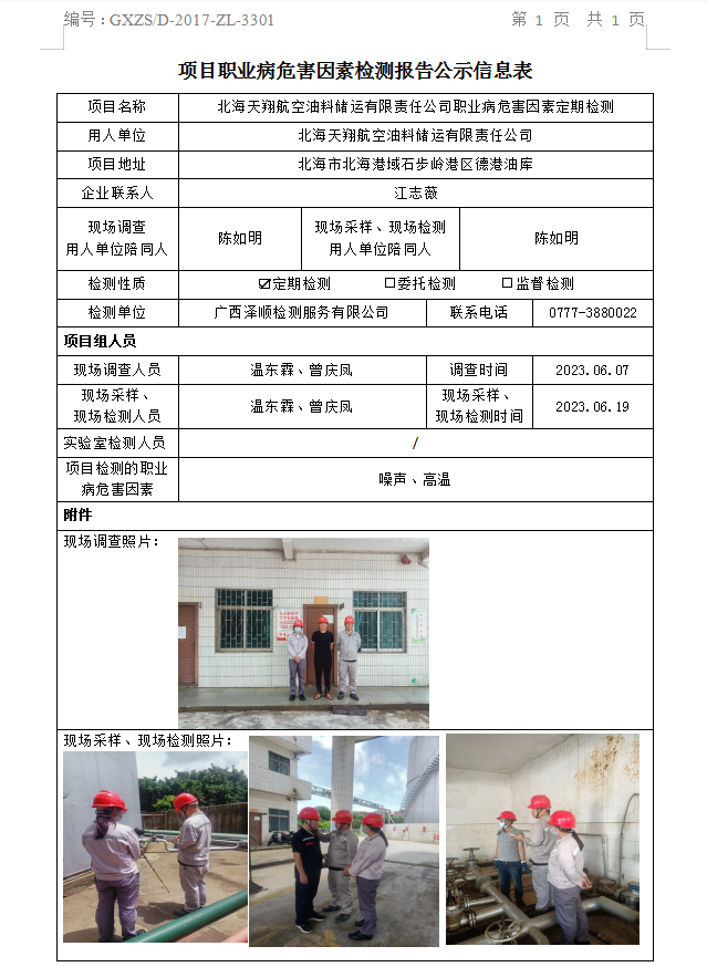 WS2023168�������躽�����ϴ����������ι�˾ְҵ��Σ�����ذ��ڼ��.png