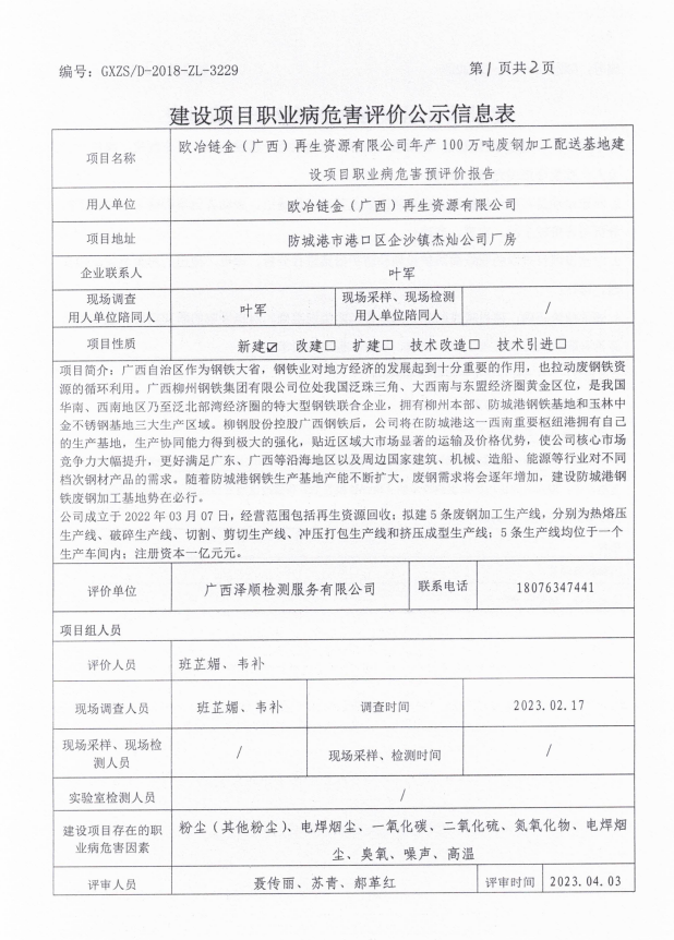 欧冶链金预评1.png