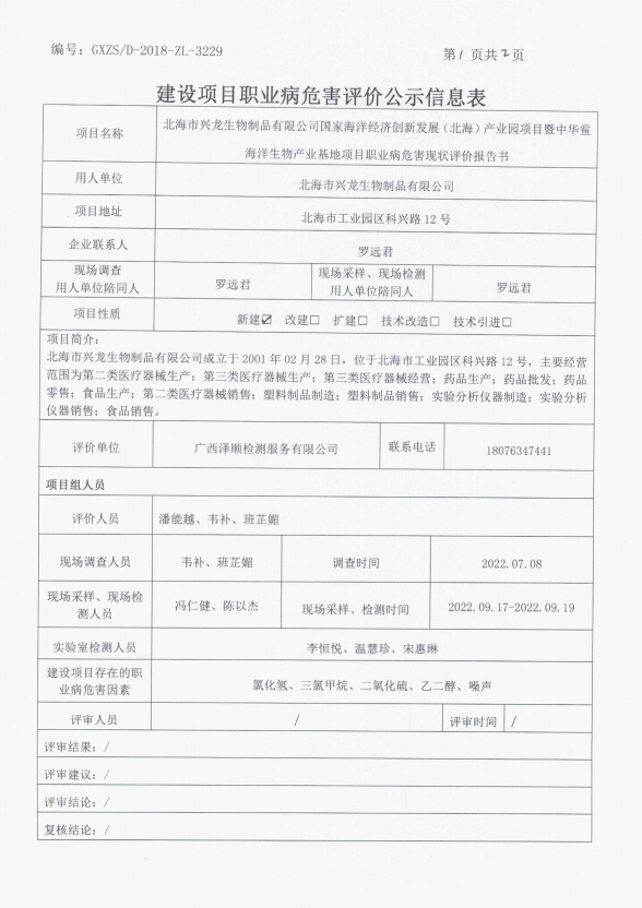 兴龙生物现1.png