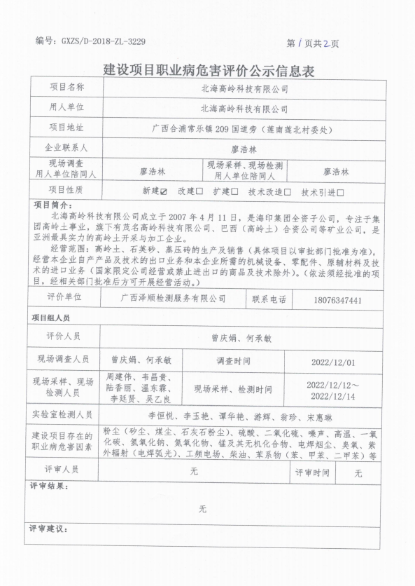 武威高岭土1.png