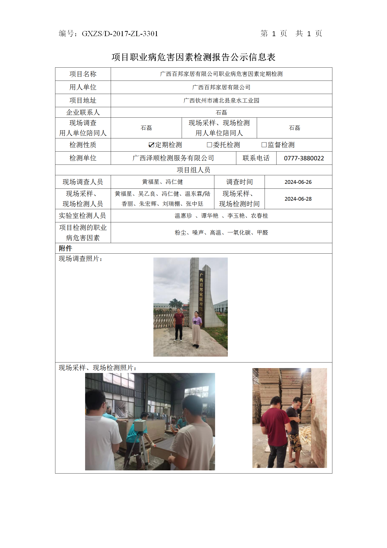 WS2024203广西百国度居有限公司公示表_01.png