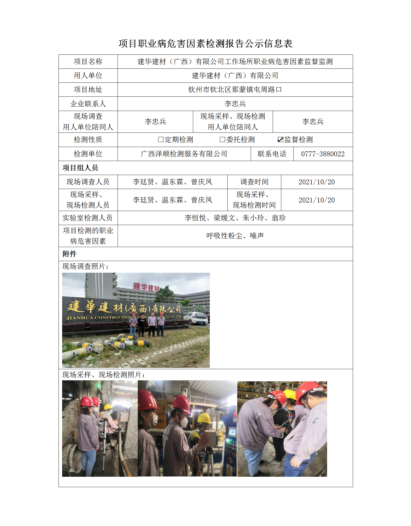 WS2021327建华建材（广西）有限公司_01.png