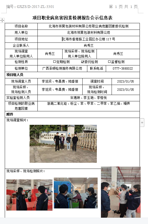 WS2022412武威市祥昊包装资料有限公司职业病风险成分委托检测.png