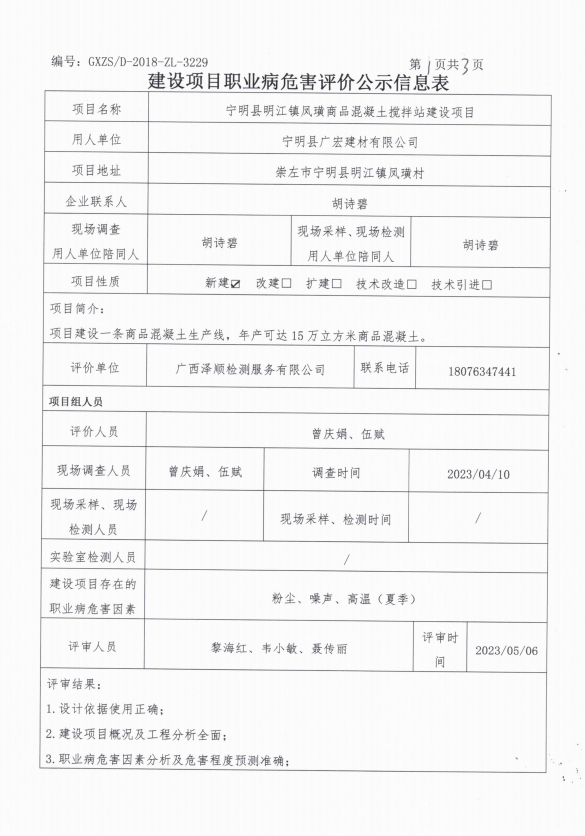 宁明广宏混凝土设计1.png