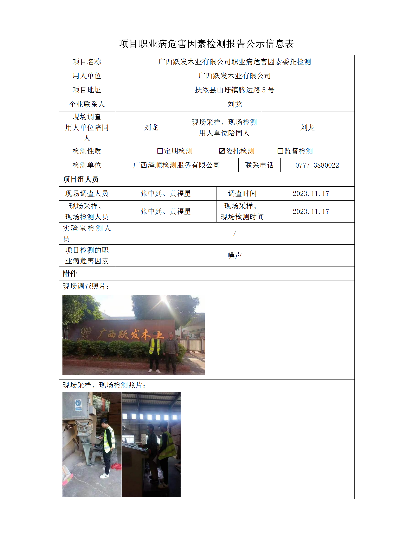 WS2023430 ����Ծ��ľҵ���޹�˾ί�м����Ϣ��ʾ��_01.png