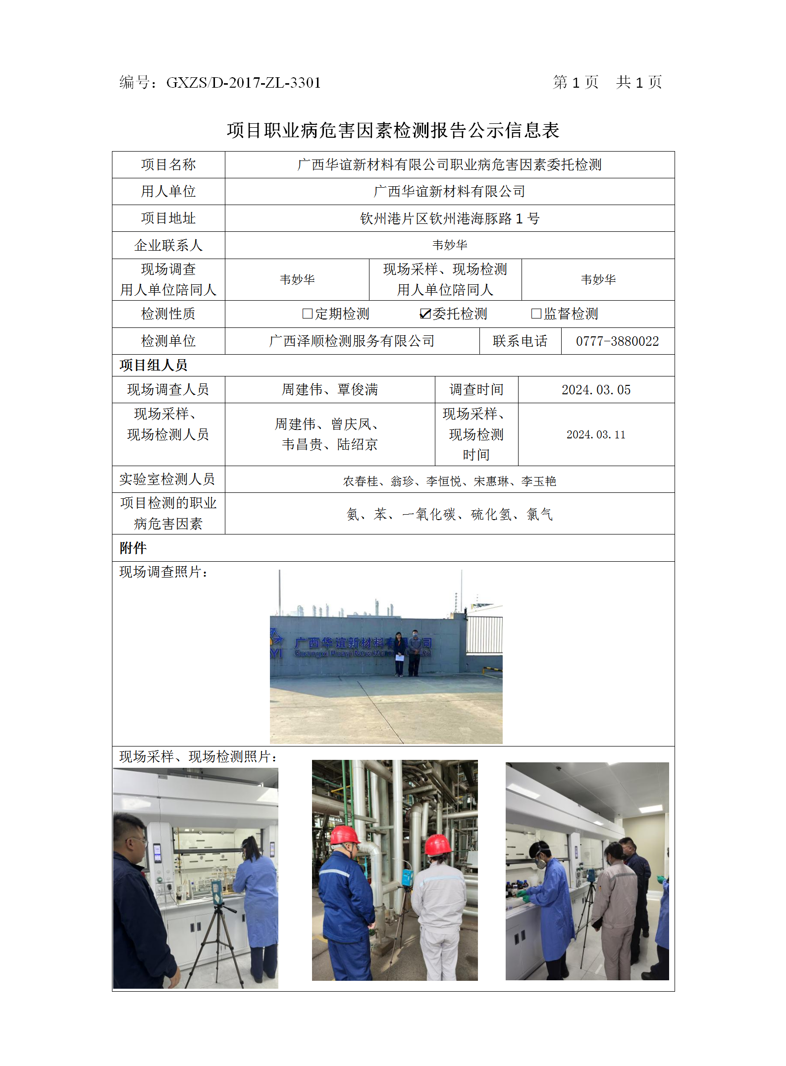 WS2024052�����������������޹�˾ְҵ��Σ������ί�м��.png