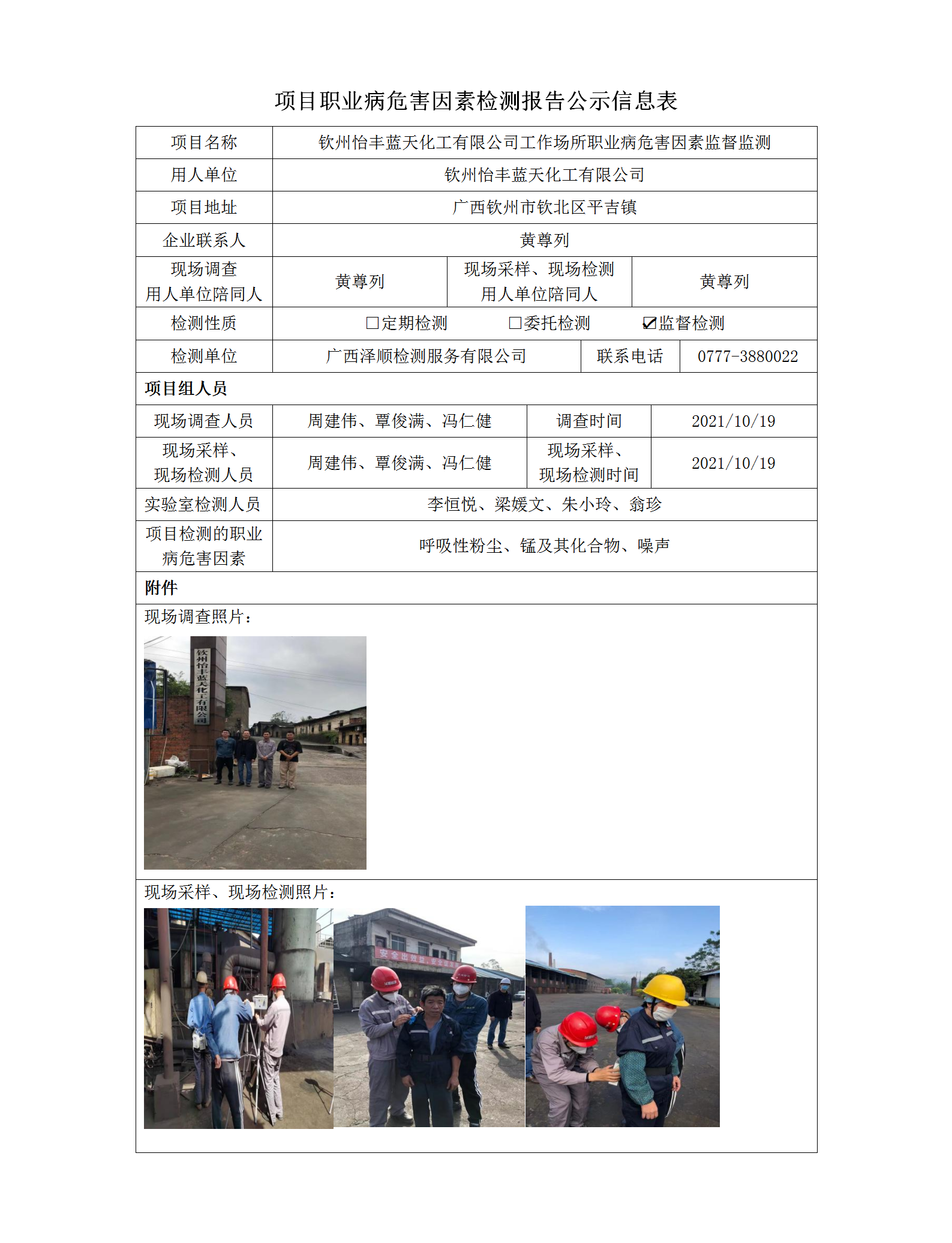 WS2021317平凉怡丰蓝天化矿业有限公司_01.png